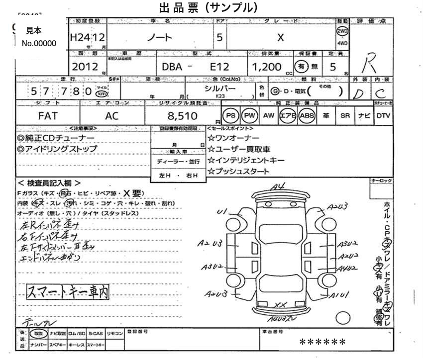 出品票（サンプル）